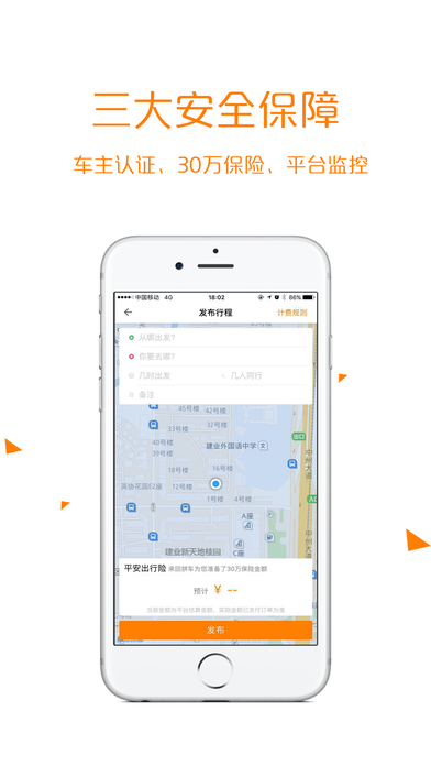 来回拼车iphone版 V1.9.4