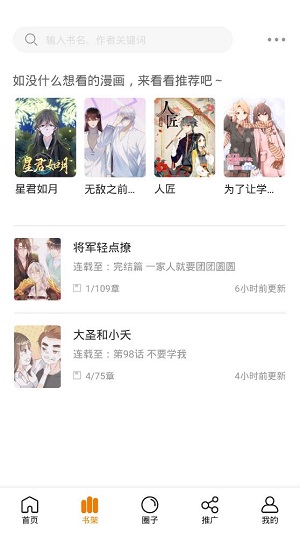 快找漫画安卓免广告版 V1.9.6