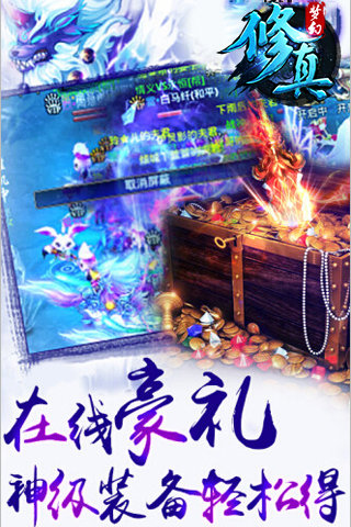 梦幻修真iphone版 V1.9