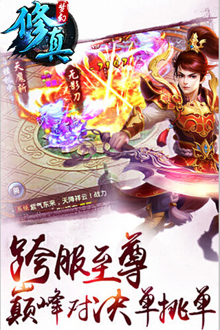 梦幻修真iphone版 V1.9