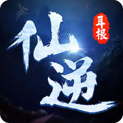 全民仙逆iphone版 V1.0.5