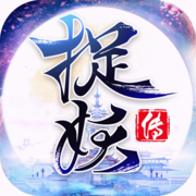 大唐捉妖传iphone版 V4.9.6