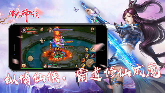 修仙神诀iphone版 V3.4.9