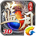 蓝月传奇iphone版 V4.0