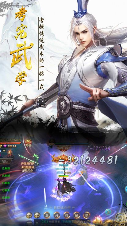 豪侠武林iphone版 V1.6