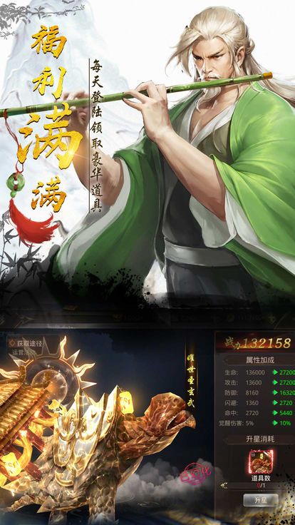 豪侠武林iphone版 V1.6