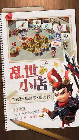 三国大亨iphone版 V1.0