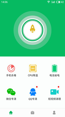 清理管家安卓版 V1.9.4