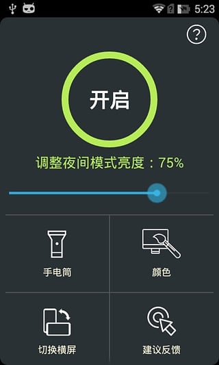夜间模式安卓版 V1.0.6