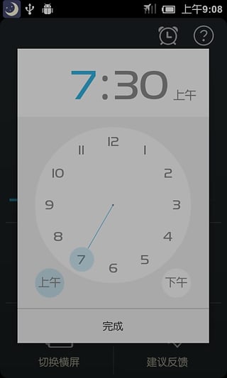 夜间模式安卓版 V1.0.6