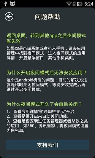 夜间模式安卓版 V1.0.6