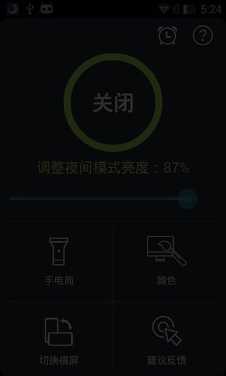 夜间模式安卓版 V1.0.6