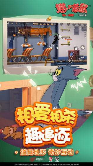 猫和老鼠iphone破解版 V1.3.5