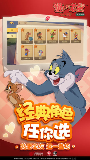 猫和老鼠iphone破解版 V1.3.5