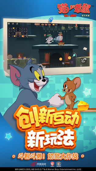 猫和老鼠iphone破解版 V1.3.5