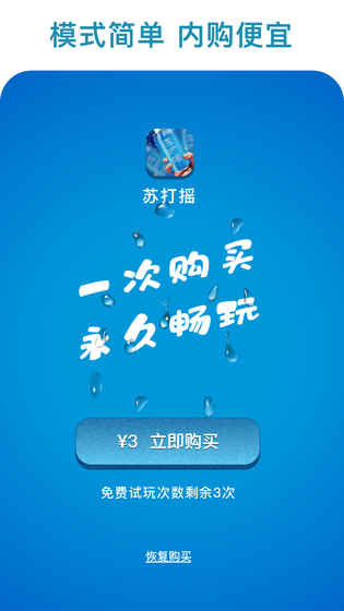 苏打摇iphone版 V1.0.5