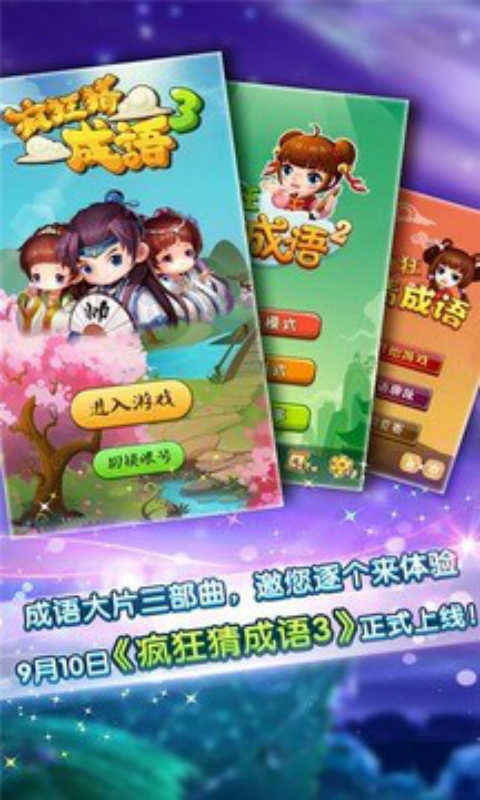 猜成语iphone版 V1.1.89