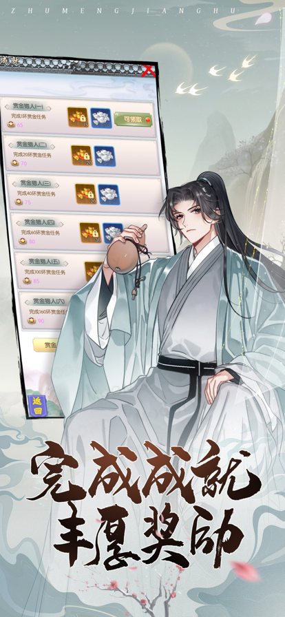 筑梦江湖iphone版 V6.3