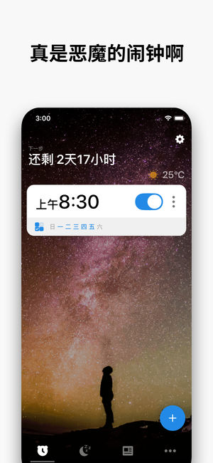 alarmy安卓版 V1.0