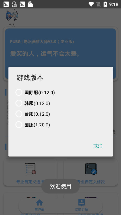 易阳画质大师安卓版 V1.0.6