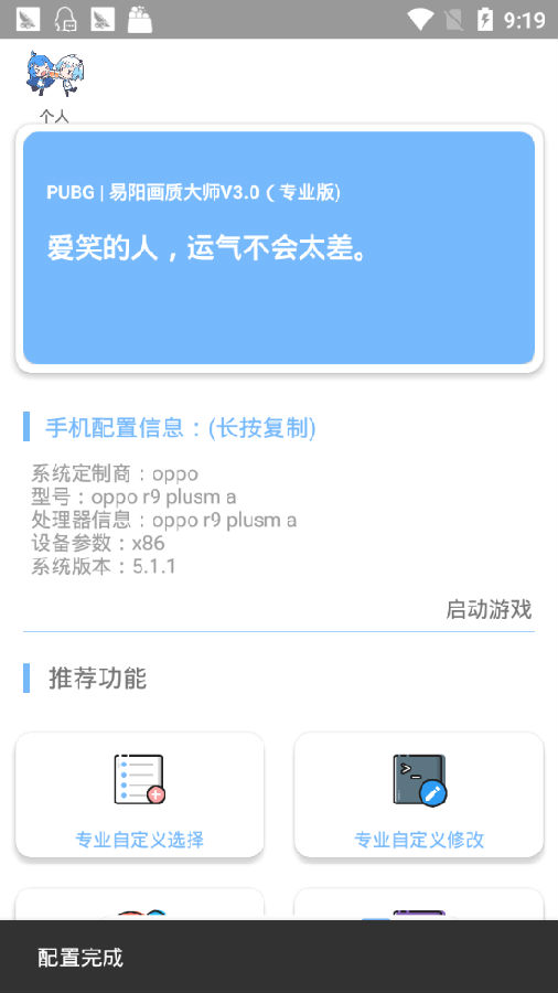 易阳画质大师安卓版 V1.0.6