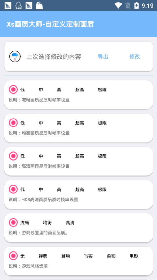 易阳画质大师安卓版 V1.0.6