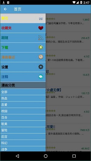 新漫画安卓版 V1.3