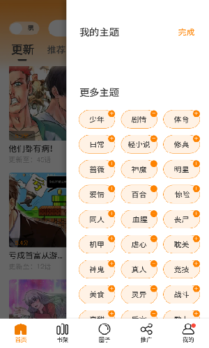 漫天星漫画安卓免费版 V1.2.1