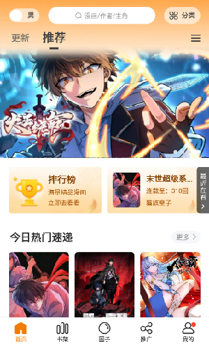 漫天星漫画安卓免费版 V1.2.1