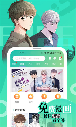 画涯漫画安卓版 V1.0.6