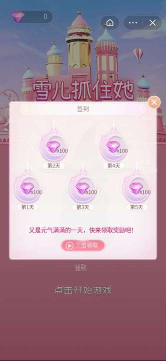 雪儿抓住她安卓版 V2.0
