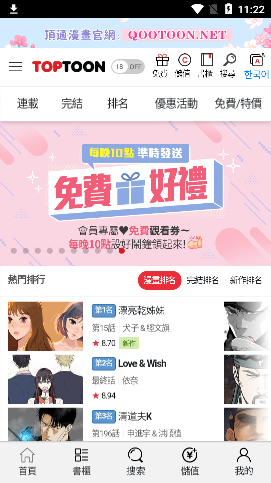 顶通漫画安卓中文版 V2.01