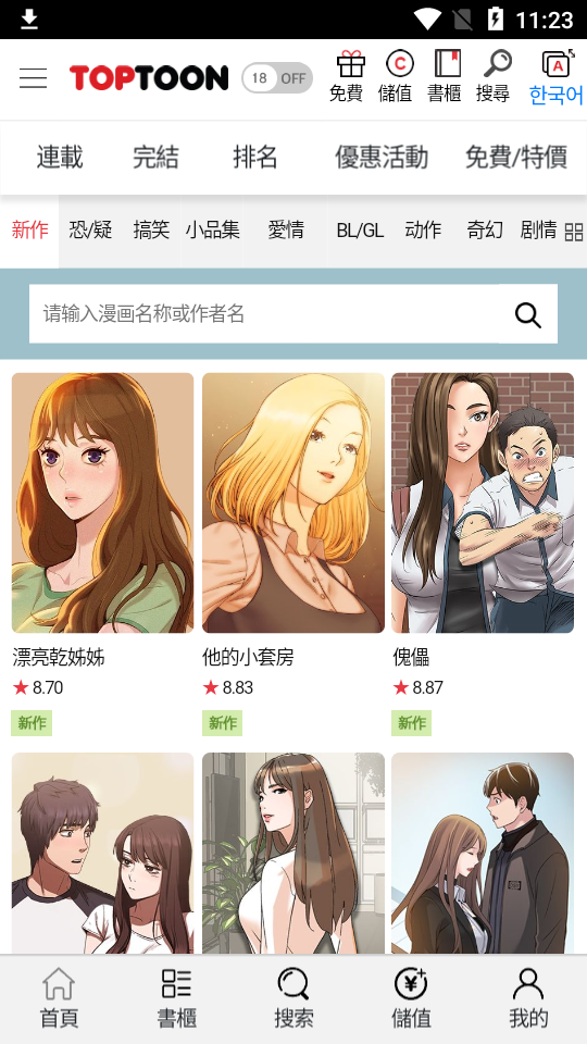 顶通漫画安卓中文版 V2.01