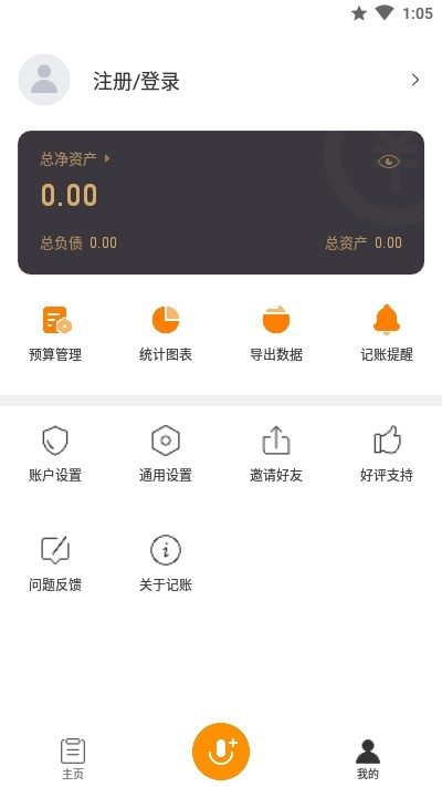 米橙记账安卓版 V2.0