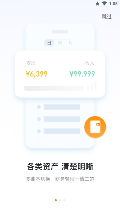米橙记账安卓版 V2.0