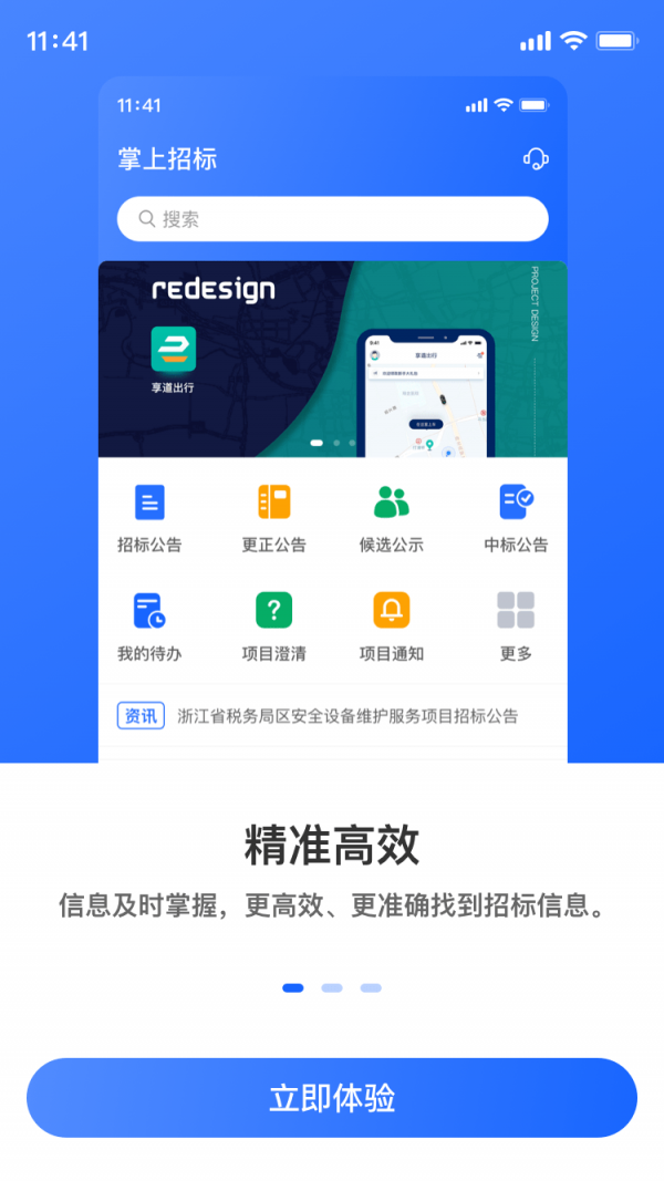 掌上招标安卓版 V2.0.1