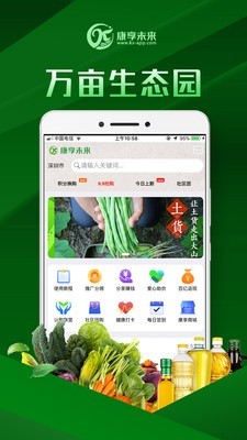 康享未来安卓版 V1.3.5