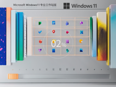 深度技术Win11系统64位专业办公版 V2023.07