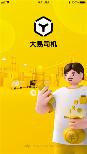 大易司机货运平台安卓版 V1.9.5