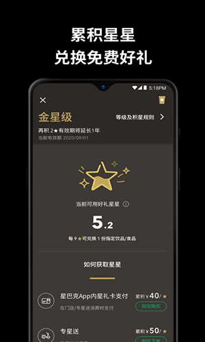 星巴克安卓官方版 V2.0.1