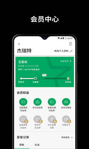 星巴克安卓官方版 V2.0.1