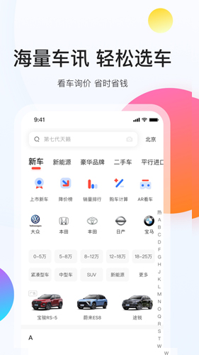 易车官方版 V1.8