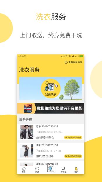 衣小蚁安卓版 V7.1