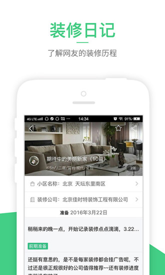 新房装修安卓版 V1.0.6
