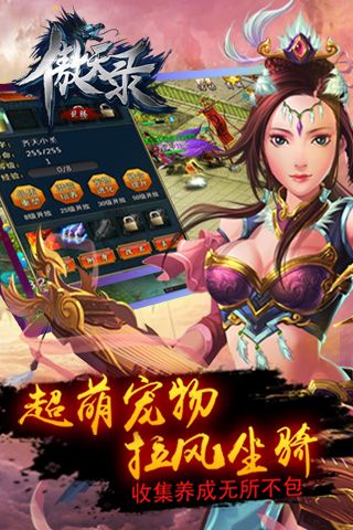 傲天录安卓版 V1.6.8