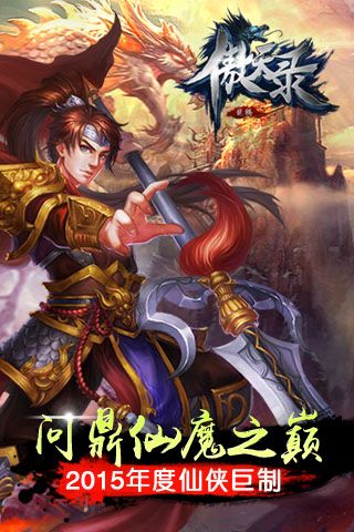 傲天录安卓版 V1.6.8