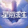 星海求生安卓版 V1.4.2