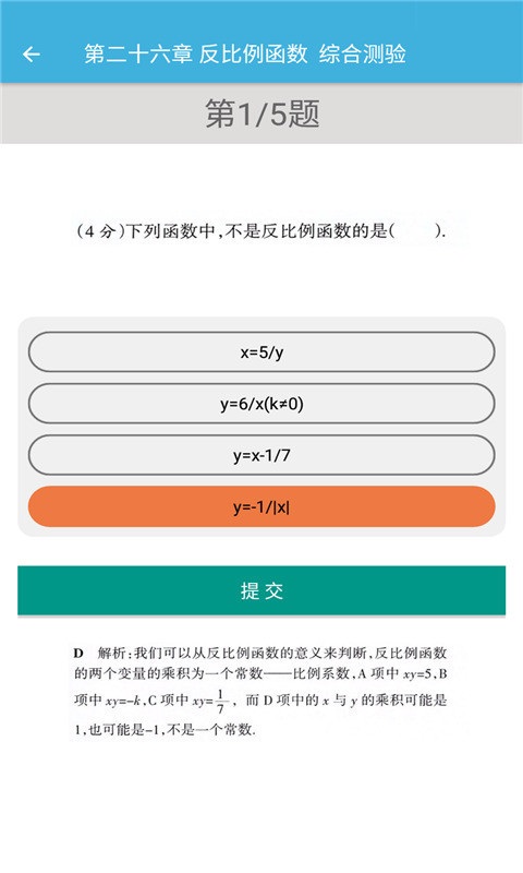 九年级下册数学辅导安卓版 V2.0
