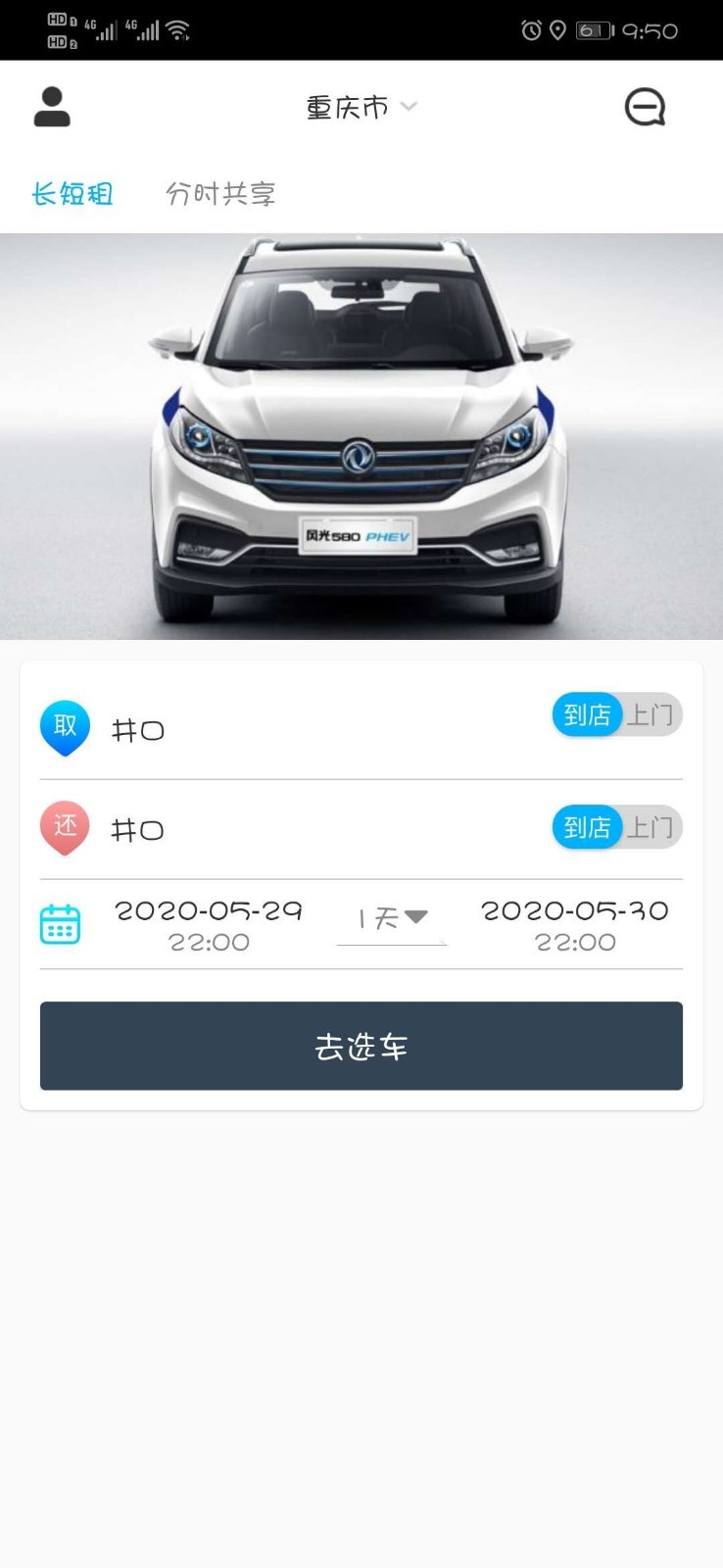 易租通安卓版 V2.0