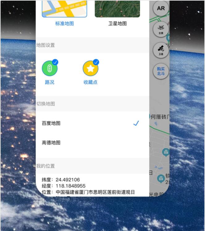 北斗安卓导航版 V1.9.10